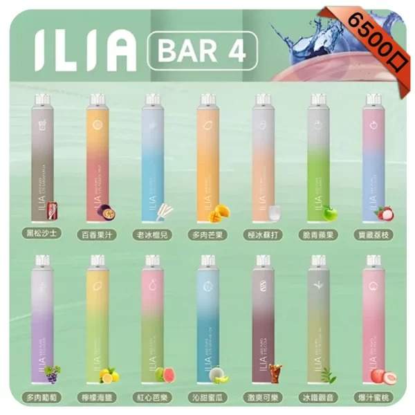 ILIA 6500口一次性電子煙 ILIA BAR 4 拋棄式電子煙 | 哩亞四代6500口一次性 · 25種口味任選 · 台灣現貨:圖片 1