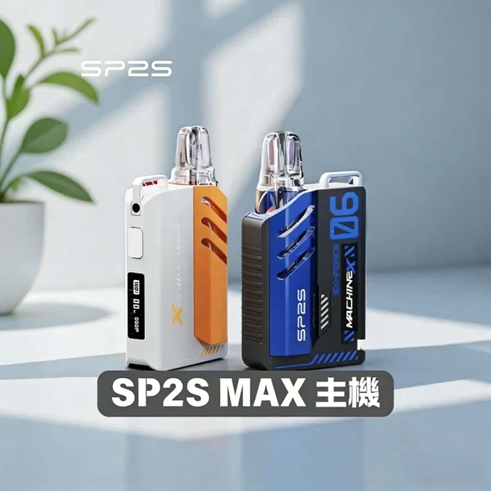 SP2S-MAX SP2S-MAX 方塊主機