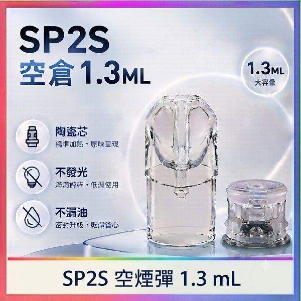 SP2S空倉1.3mL空煙彈 SP2S空煙彈 | 1.3ml底部註油空倉 · 一代通用空煙彈 · 台灣現貨批發:圖片 1